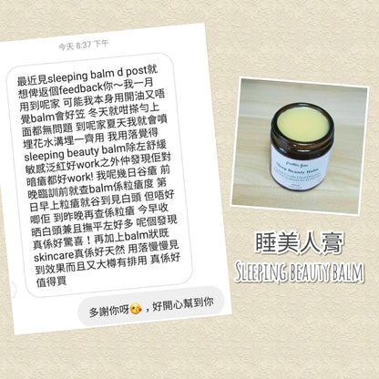 睡美人膏 (晚間修復再生) 60ml