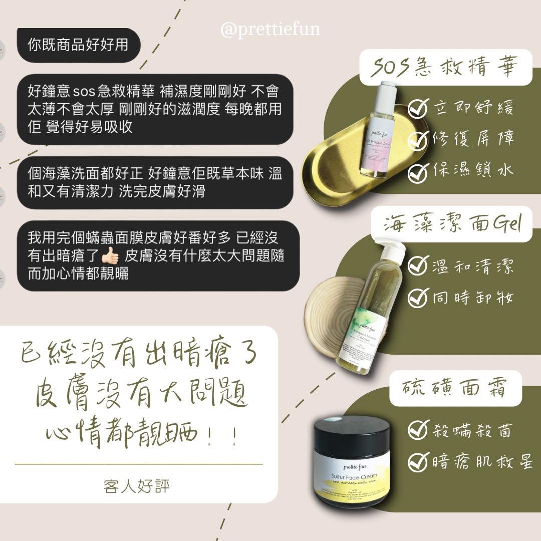 天然硫磺面霜-日常用 (毛囊蟎蟲&暗瘡) 60ml