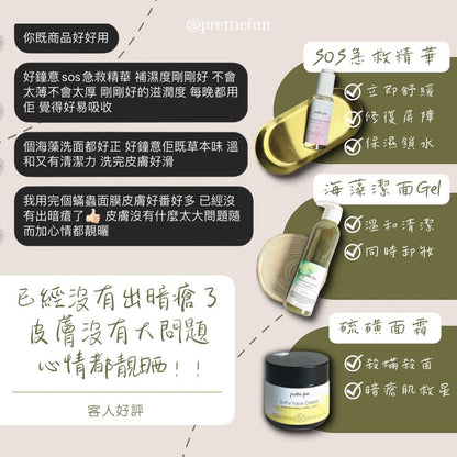 天然硫磺面霜-日常用 (毛囊蟎蟲&暗瘡) 60ml