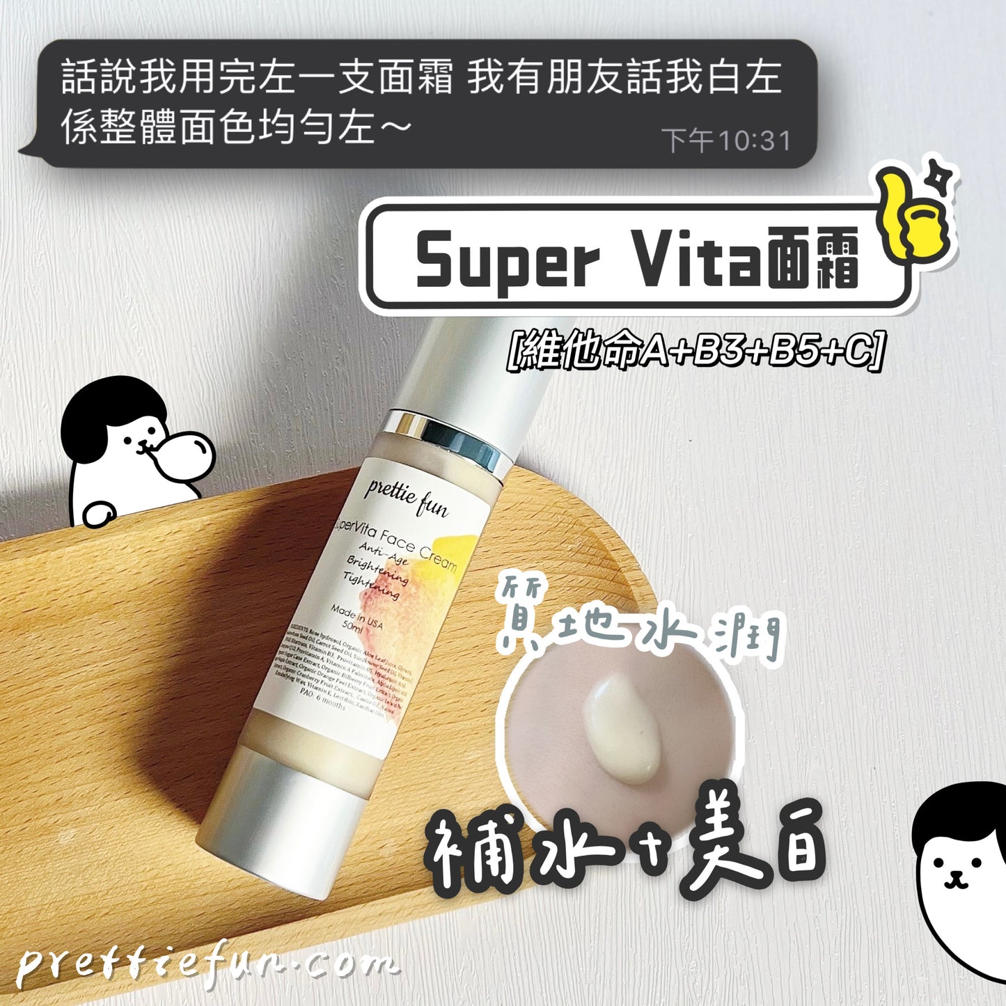 高效維他命輕面霜 50ml (抗氧抗老+細緻光澤)