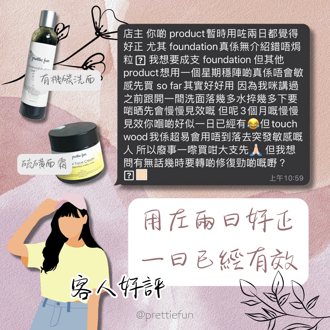 天然硫磺面霜-日常用 (毛囊蟎蟲&暗瘡) 60ml
