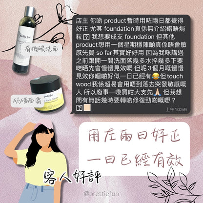 天然硫磺面霜-日常用 (毛囊蟎蟲&暗瘡) 60ml